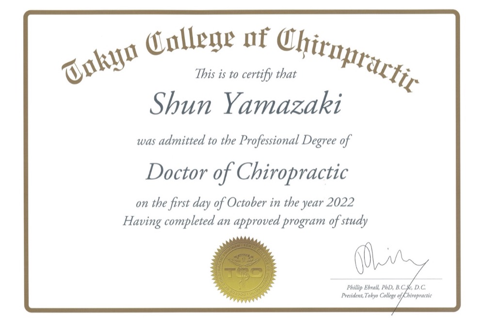 院長 山﨑駿 D.C.（Doctor of Chiropractic）