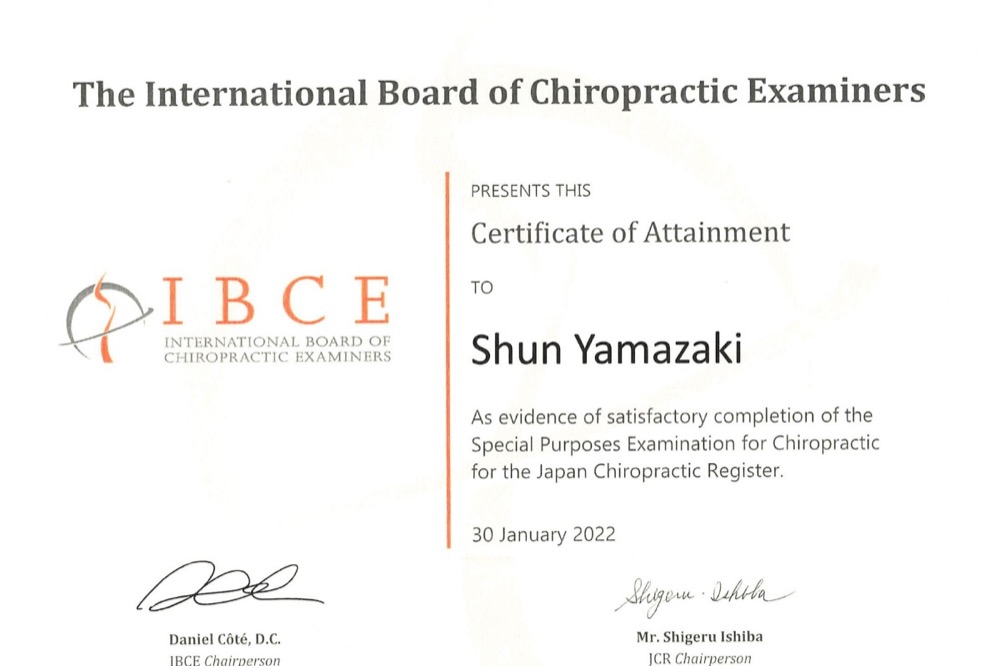 院長 山﨑駿 IBCE 認定証