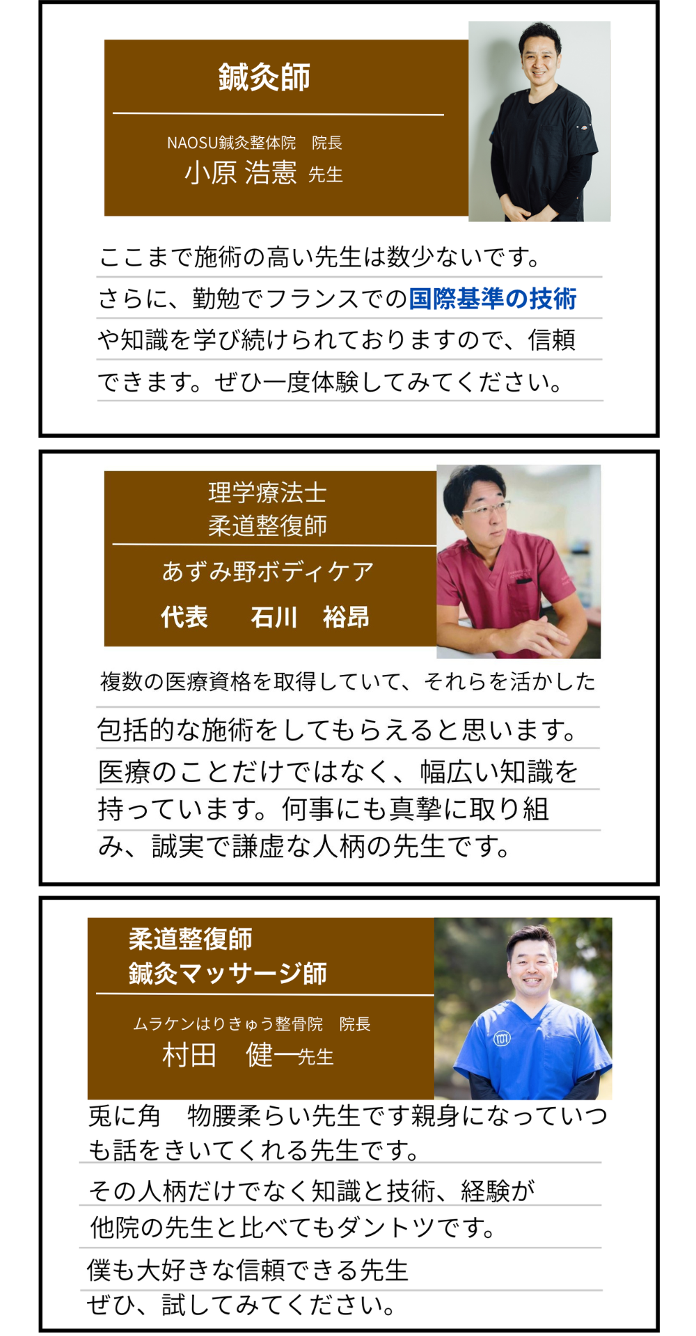鍼灸師・理学療法士・柔道整復師・鍼灸マッサージ師など各分野の専門家からの推薦コメント
